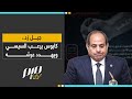 جيل زد كابوس يرعب السيسي ويهدد عرشه