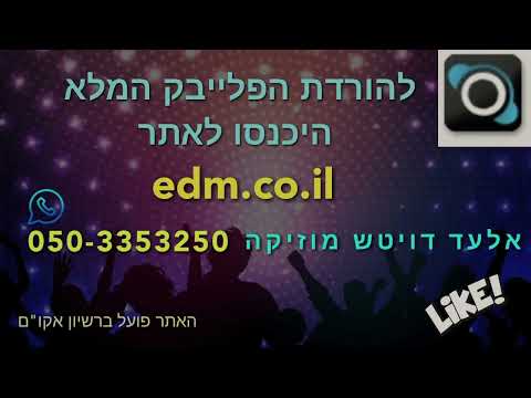 גיבור עולם I שמוליק סוכות I פלייבק Shmulik Sukkot Gibor Olam I INSTRUMENTAL 