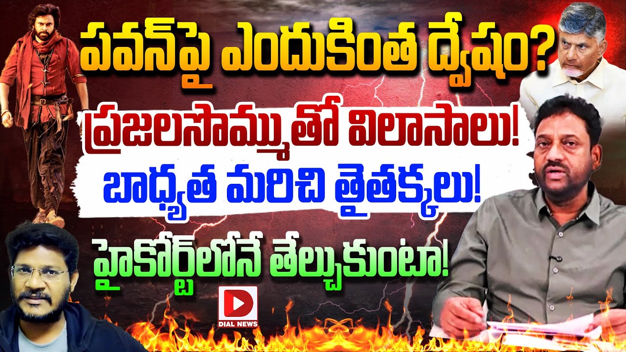 Liberation Congress chief Ex-IAS Vijay Kumar on Pawan Kalyan Behaviour, Hot Seat With Vijay Sadhu