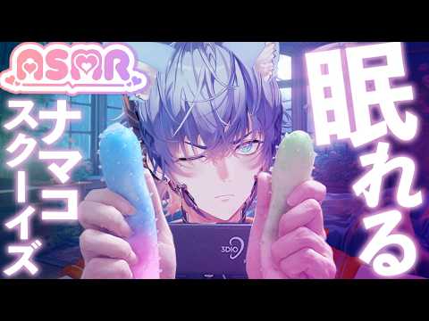 【ASMR】レインボーナマコを耳マイクにこする🌈ビーズ入りシリコンのゾワゾワ音トリガー【睡眠導入】Rainbow Bead Silicone Squishy on Ear Mic 🌈 Textured