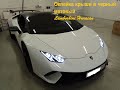 Lamborghini Huracan (оклейка крышы и порогов в чёрный матовый)