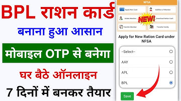 बीपीएल राशन कार्ड ऑनलाइन आवेदन 2024 | बीपीएल राशन कार्ड कैसे बनाये ऑनलाइन