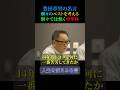 ㊗️31.9万回再生‼️豊田章男の名言【14年間苦労してきた事】＃名言 #いい言葉 #心の哲学