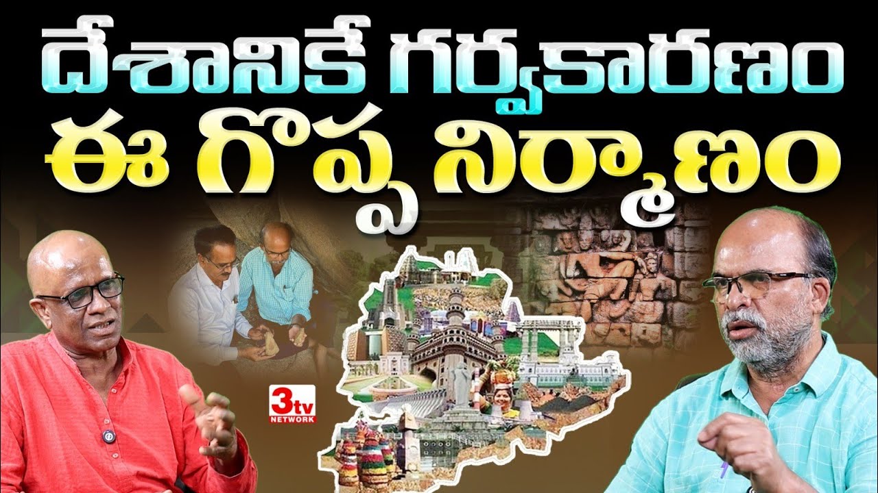 ప్రపంచంతో పోటీపడే తెలంగాణ చరిత్ర I దేశంలోనే గొప్ప నిర్మాణం I SriRamoju Haragopal I Sumanaspati Reddy