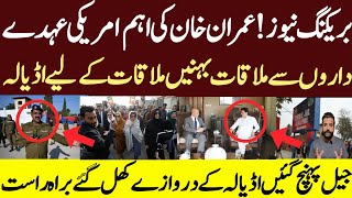 بریکنگ نیوز عمران خان کی اہم امریکی عہدےدران سے ملاقات بہنیں ملاقات کےلیے اڈیالہ جیل پہنچ گئیں اڈیا