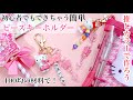 DAISOの材料で!簡単🍒流行りの《ビーズキーホルダー》作り❤️