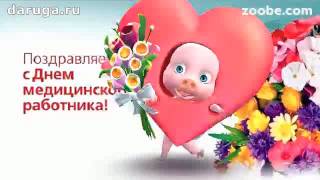Моей подруге медсестре поздравление с днем медика Моей подруге медсестре поздравление с днем медика