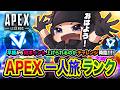 【APEXランク】珍しすぎる朝活！おはようございます！早朝から何ポイント上げれるのか本気で挑戦してみる。【ハセシン】Apex Legends