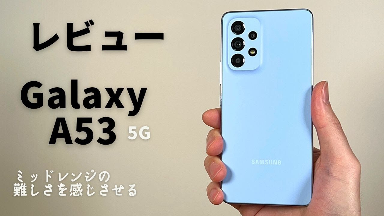 サムスン Galaxy A53 5G 新品¥34,900 中古¥30,250 | 新品・中古の 