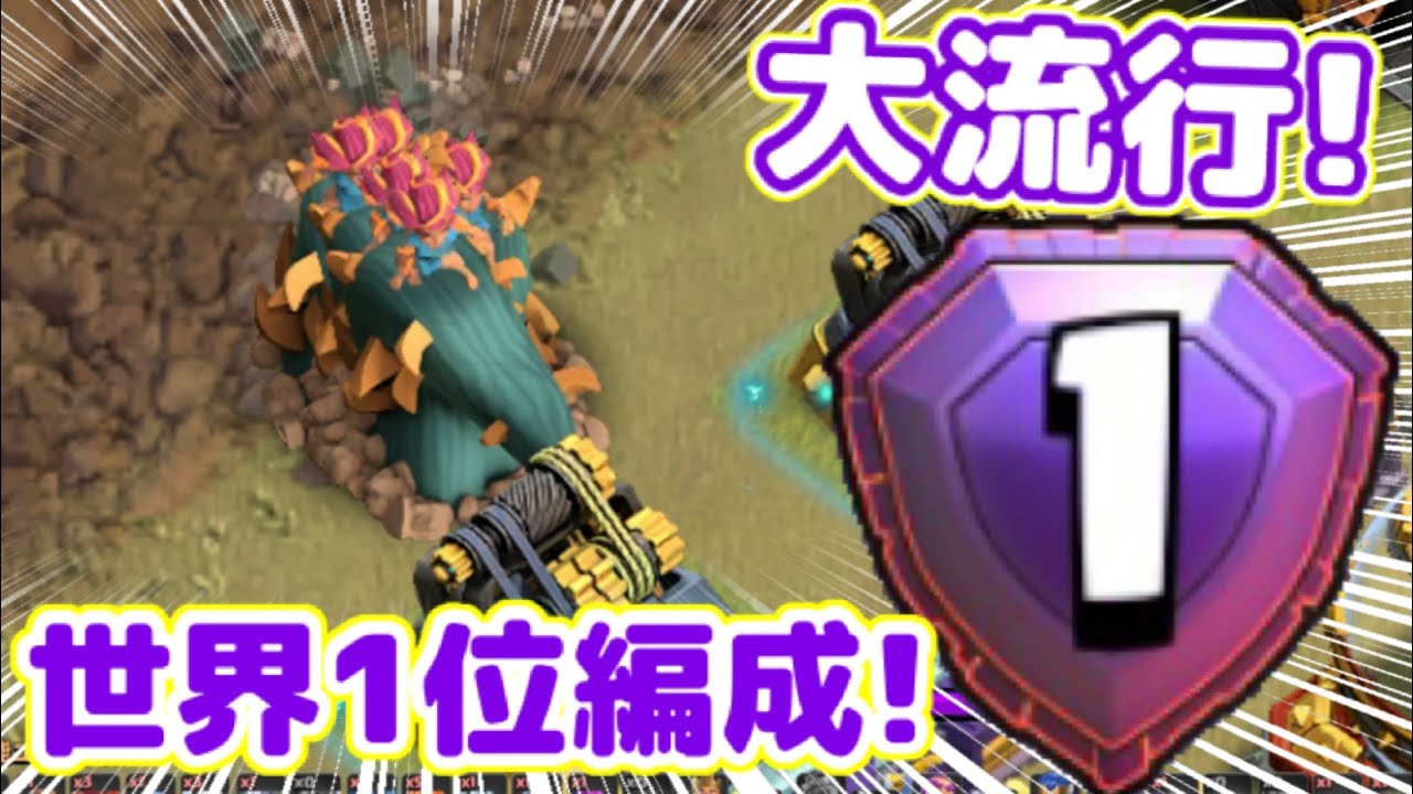 【クラクラ】レジェンド世界一位の編成が強過ぎたw対戦リアルタイムアタックでマジでTH17全壊できたんだけどw