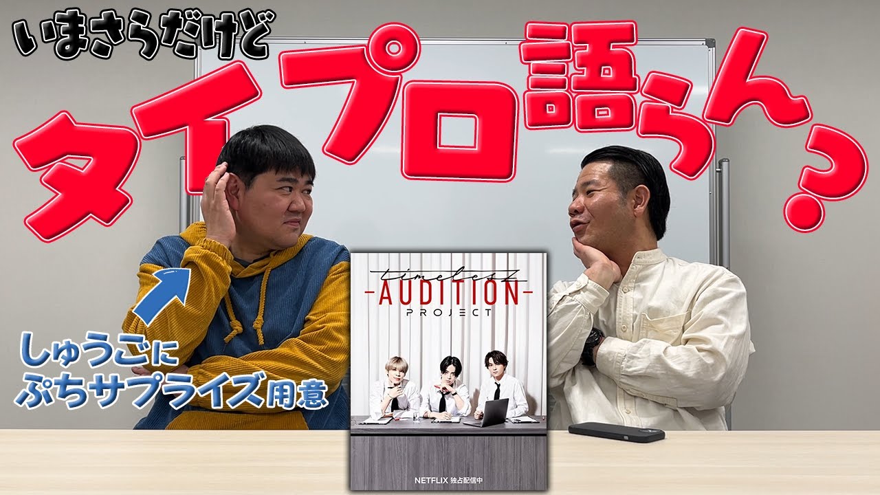 【SixTONES沼】SixTONES大好きだけど、タイプロおもしろかったから語らせて!!