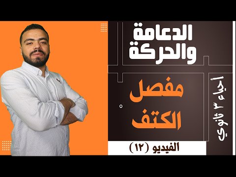 ازااااااااااااااااااي تحدد مفصل الكتف | يمين ولا شمال - أمامي ولا خلفي