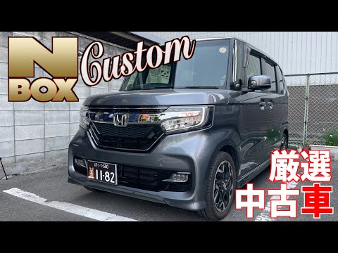 ホンダ・N-BOXカスタム】人気ナンバーワンの車が、ターボ付きで格安