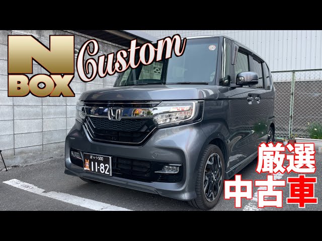 ホンダ・N-BOXカスタム】人気ナンバーワンの車が、ターボ付きで格安