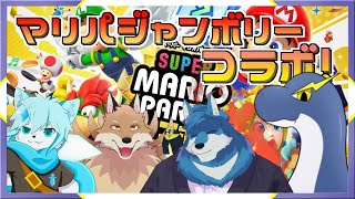 【マリパジャンボリー】もっふもふに囲まれたマリパジャンボリー！！【ネッシーVtuber】