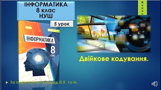 картинка: 8 клас 