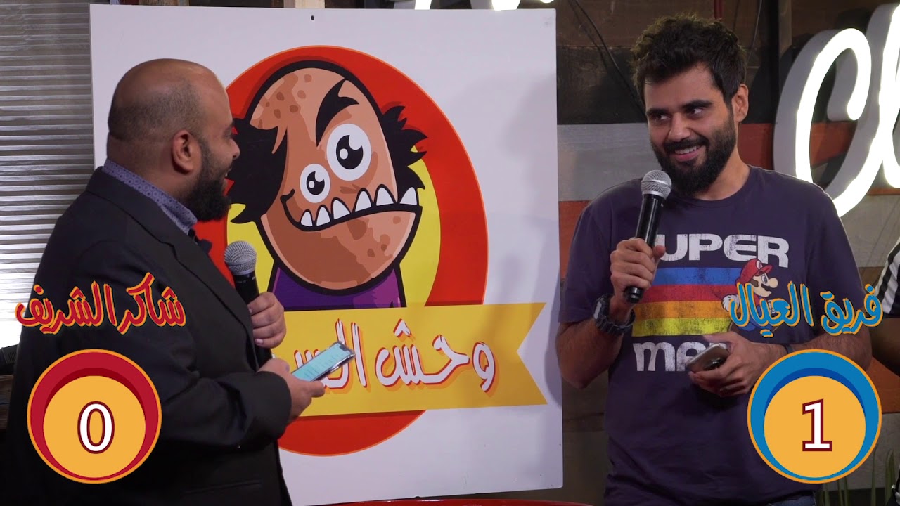 وحش السماجة -103- ( شاكر الشريف )#الكوميدي_كلوب