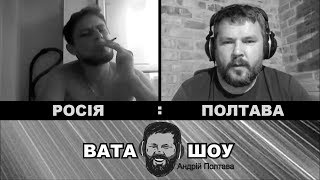 ВАТА ШОУ : МОЯ МАМА ХОХЛУШКА ВАТА ШОУ : МОЯ МАМА ХОХЛУШКА