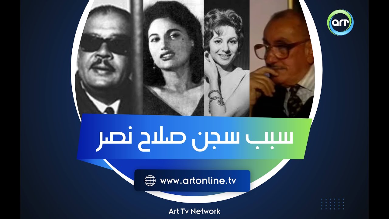 فاتن حمامة واعتماد خوردشيد وانحراف المخابرات.. أمين هويدي: هذه هي الأسباب الحقيقية لسجن صلاح نصر