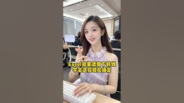 Excel批量添加下划线，你一定不知道！#办公技巧 #Excel #干货分享 #职场