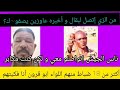 #إبراهيم بقآل كشف المستور و كشح الحله #موضوع تصف.يته و لماذا #الدعا~مه عملوا الترندن؟ 