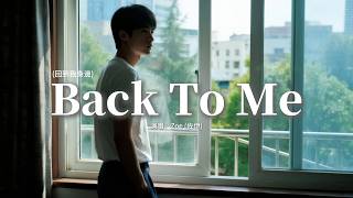 Zoe (佐伊) - Back To Me (回到我身邊)『I will let you go now，Set my sad heart free。』【動態歌詞MV】