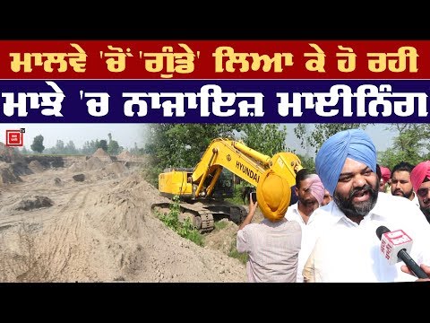 Mining ਖੱਡਾਂ `ਤੇ ਪਹੁੰਚੇ Taksali Akali ਨੇ ਰਗੜੇ Akali-Congress