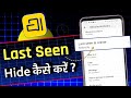 Arttai Messenger Me Last Seen Hide Kaise Kare | How to Hide Last Seen in Arttai App | OSM Wap