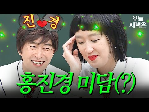 미담인데 해명하는 홍진경｜아는 형님｜JTBC 181013 방송