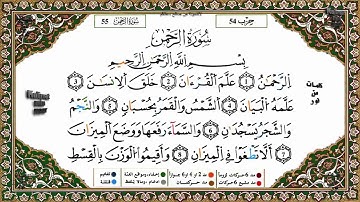 صوت ينسيك الدنيا ، لمن يريد الخشوع (سورة الرحمن)