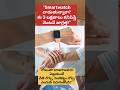 “Smartwatch వాడుతున్నారా?ఈ 3 లక్షణాలు కనిపిస్తే వెంటనే జాగ్రత్త#ytshorts #shorts #physiotherapist #