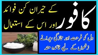Benefits Of Camphor Kafoor Ke Fawaid Ur Us Ke Istemal By Hakeem Zia Shahid