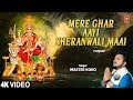 Mere ghar aayi sheranwali maai i master koko i punjabi devi bhajan i full 4k song