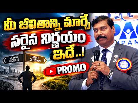 మీ జీవితాన్ని మార్చే సరైన నిర్ణయం ఇదే..! Promo | Life Reality | Gampa Nageshwer Rao | IMPACT | 2026