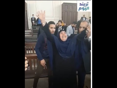 لحظه النطق بالحكم علي قتلة فتاة المول وفرحه ام القتيله