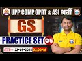 UP Police Computer Operator &amp; ASI Classes 2025 | GS Practice Set #05 | UPP ASI GK GS MCQs