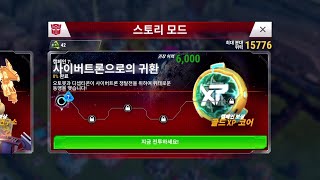 [트랜스포머 어스워즈] 스토리 캠페인7 공략 screenshot 1