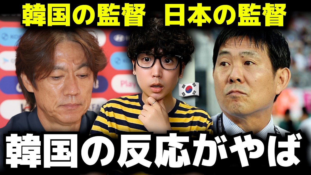 韓国のW杯敗退で脅迫までされる監督、韓国で賞賛される日本代表の監督…韓国の反応を韓国人が全部教えます