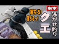 《和歌山・闘龍丸》クエ活き餌泳がせ釣り　串本の熱い熱い大物狙い　2024 5 19クエ船釣り　クエ釣り