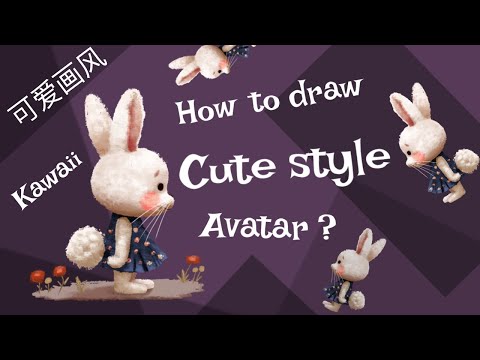 如何绘制可爱风格头像插画|How to illustrate a cute style avatar | iPad Pro + Procreate Painting Demo