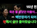 📖 남편 장례식에 나타난 백만장자,그는 열다섯 해 전 실종된 제 아들이었습니다 #오디오북