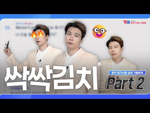 2025년 상반기 TOEIC 정기시험 실제 기출문제 Part 2 Feat 두남자토익