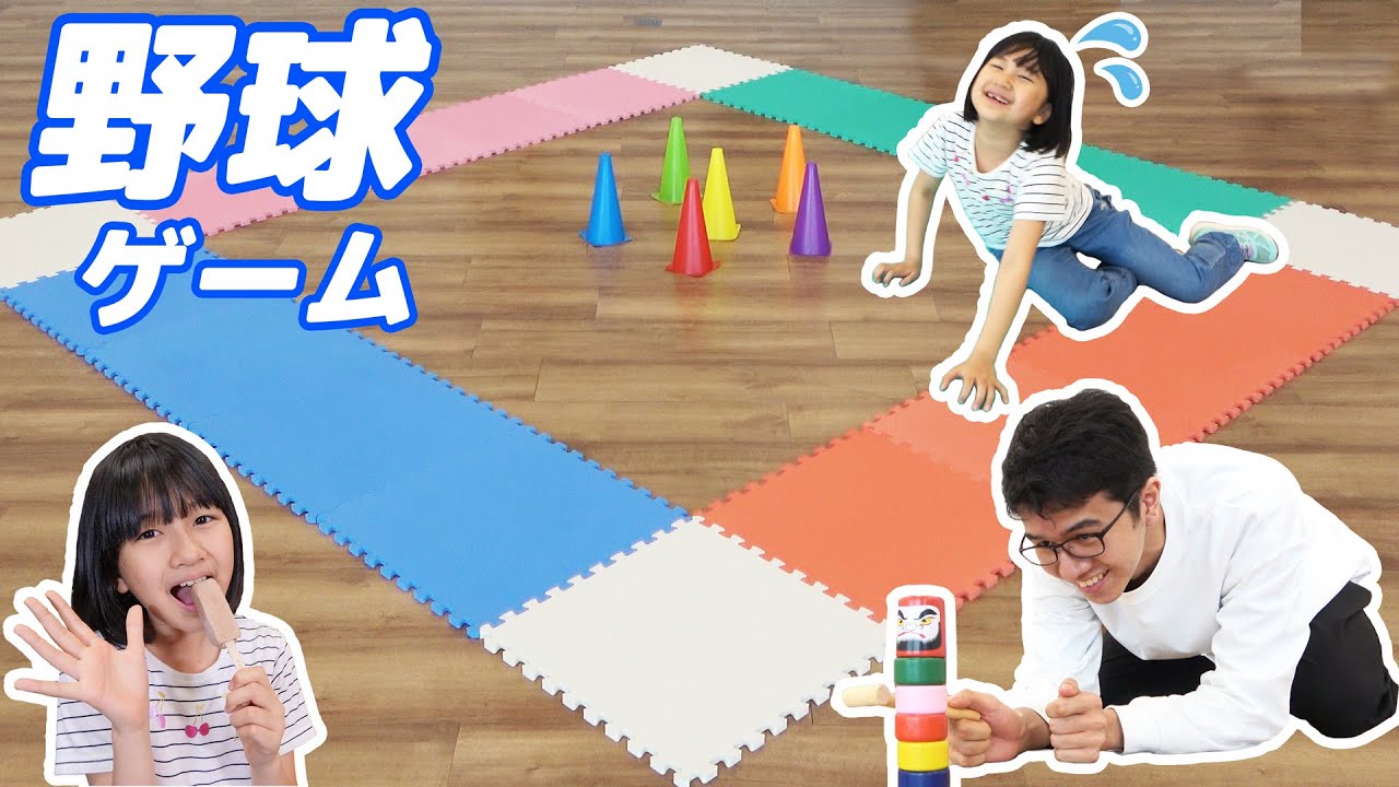 ホームランバー食べたら大量の当たり棒が出たので、オリジナル野球ゲームを家族でやってみたら楽しすぎる～！！himawari-CH