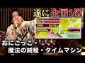 【祝】カラオケで全国1位獲りました!!