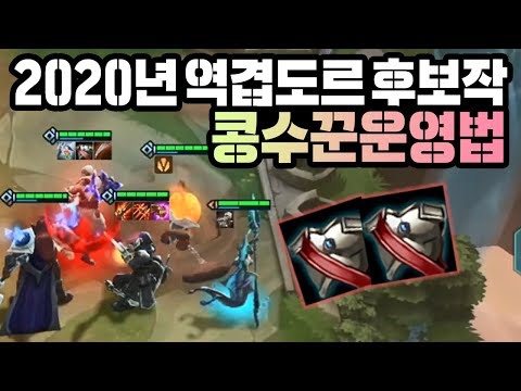 파수꾼 아이템2개로 <strong>하는</strong> 역겨운 운영법. 콩수꾼운영법 (롤토체스, <strong>tft</strong>, 롤토체스시즌2)