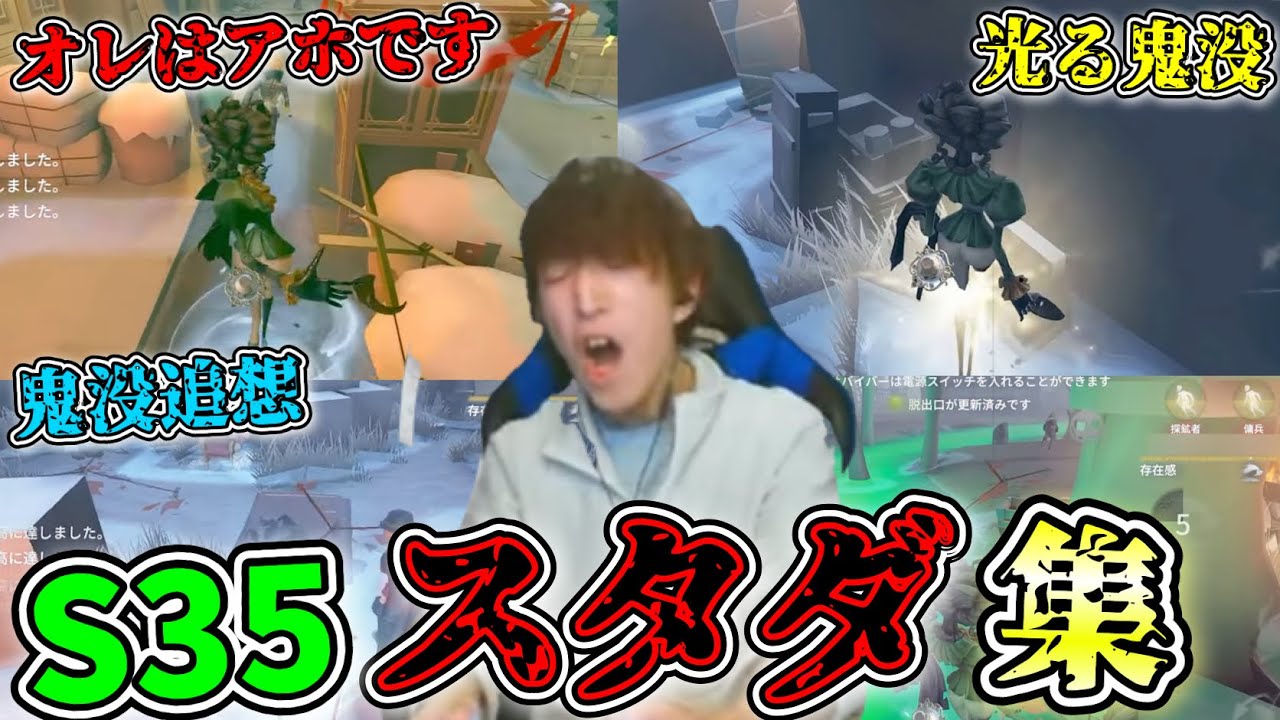 【スタダ集】シーズン35スタダ集！りくオペラは3通でも最後まで分からない悲しいハンター【第五人格】【IdentityV】