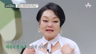 [예능] 오은영의 금쪽 상담소 82회_230519_요리연구가 이혜정