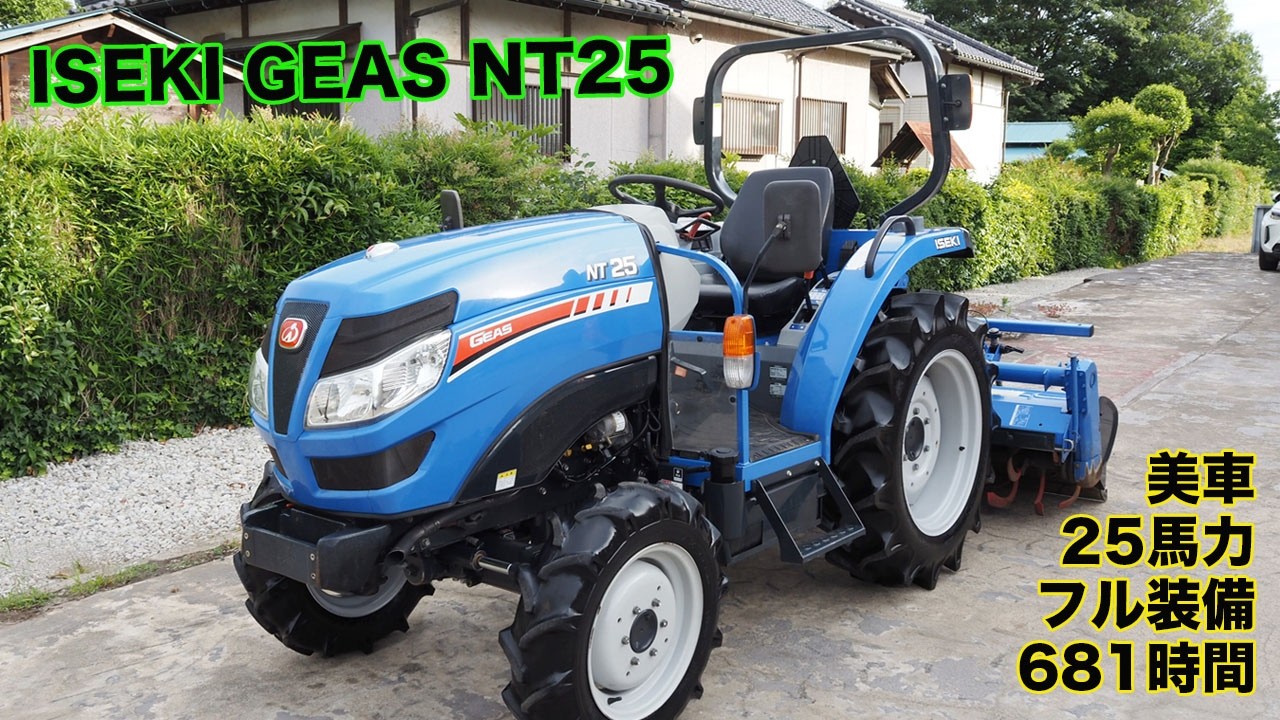 中古トラクター】イセキ GEAS. NT25 25馬力 681時間 フル装備 中古トラクター】イセキ GEAS. NT25 25馬力 681時間 フル装備