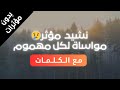 يانفس إن لم تظفري بدون مؤثرات سلمان الملا يانفس إن لم تظفري بدون مؤثرات سلمان الملا