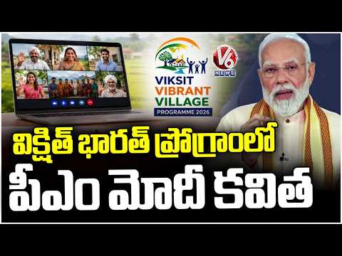 PM Modi Addresses 'Viksit Bharat' Programme In Delhi | V6 News - V6NEWSTELUGU